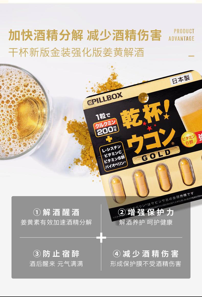Poll Box Kanpai Pills – Japanese Hangover Relief & Liver Support Supplement