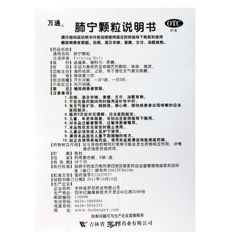 HAKUTAMA children's pneumonia particles