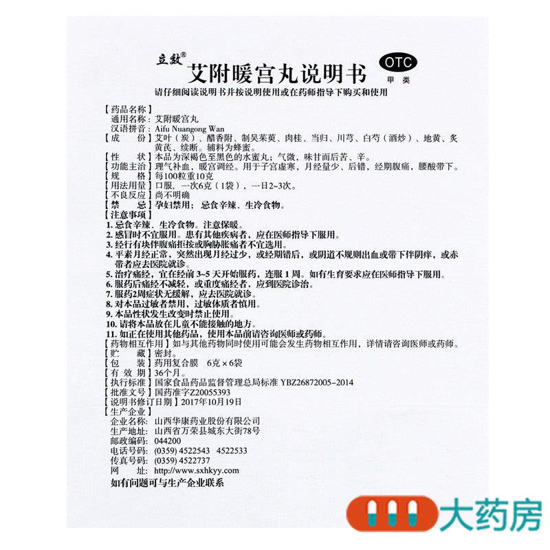 Relieve menstrual cramps and discomfort with Nuan Gong Wan, traditional Chinese herbal pills for uterus warming and menstrual support. Safe and natural.