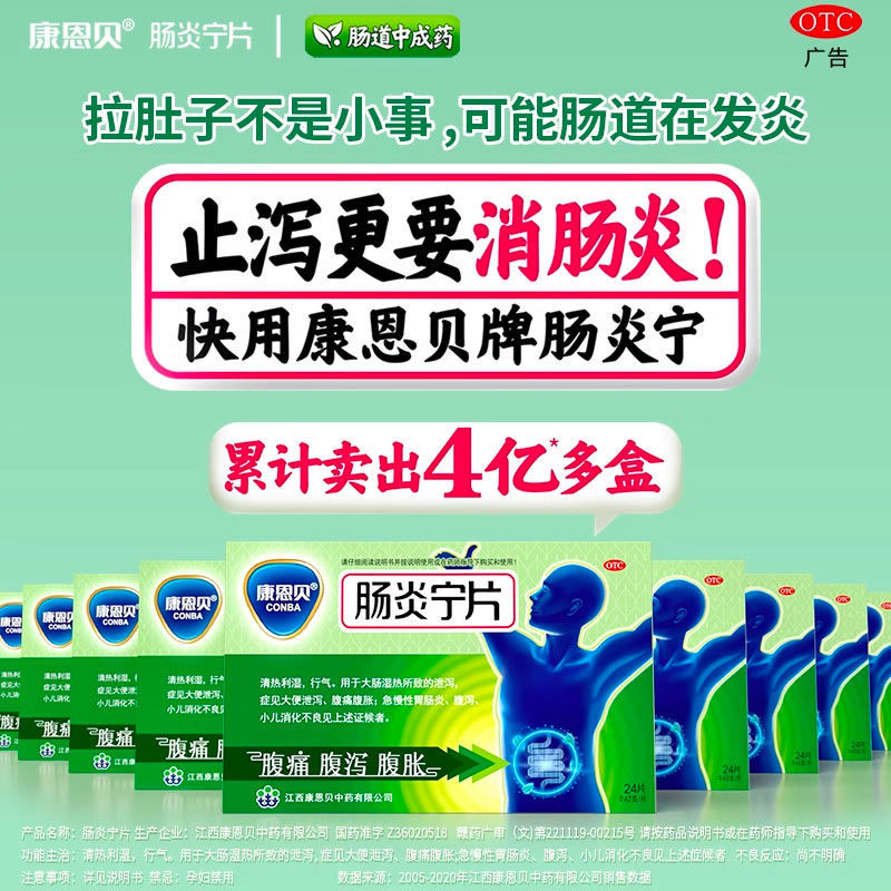 Changyanning Tablets – Herbal Remedy for Enteritis, Diarrhea & Intestinal Health (60 Tablets)
