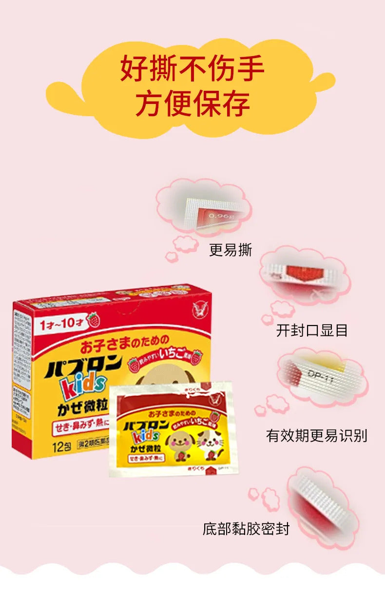 Gentle cold relief for kids. Taisho Children’s Cold Medicine Granules from Japan help ease fever, cough, and runny nose symptoms.