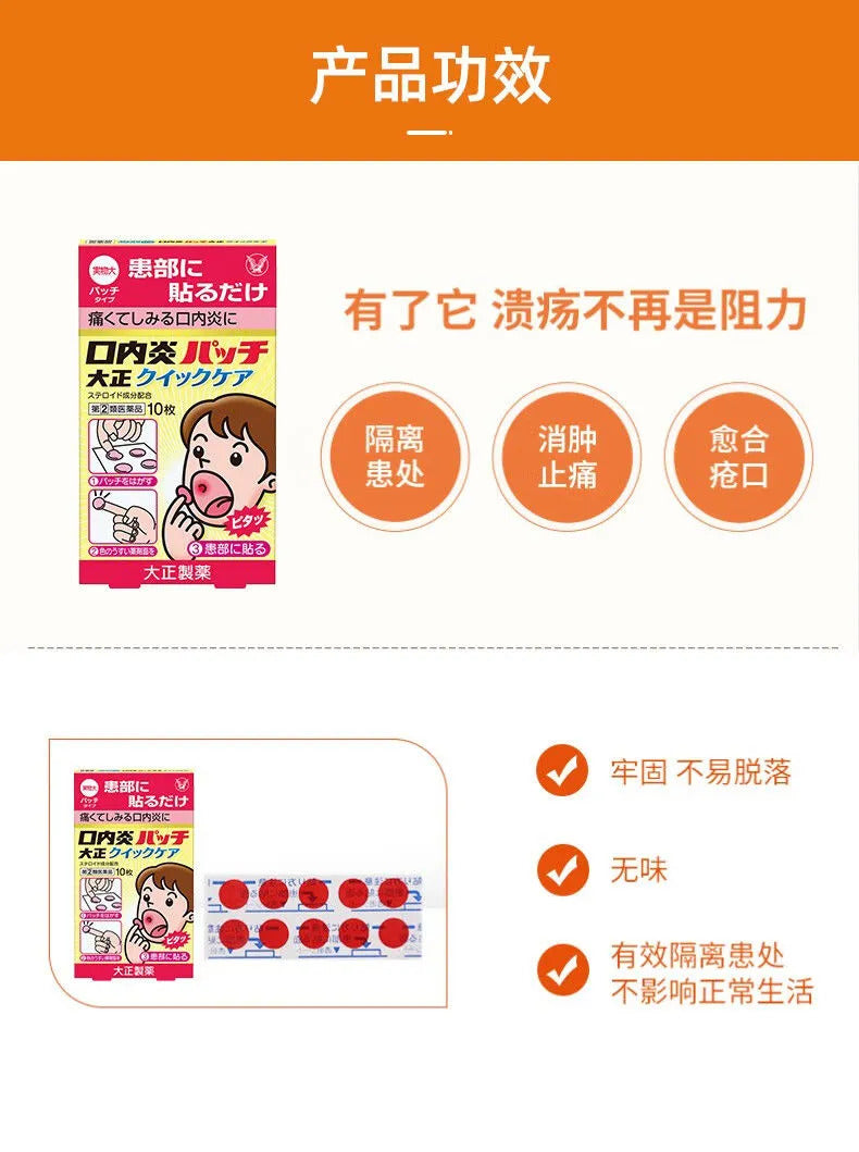 Taisho Canker Ulcer Sore A Patch Japanese Taisho Oral Ulcer Patch(10 Pieces)