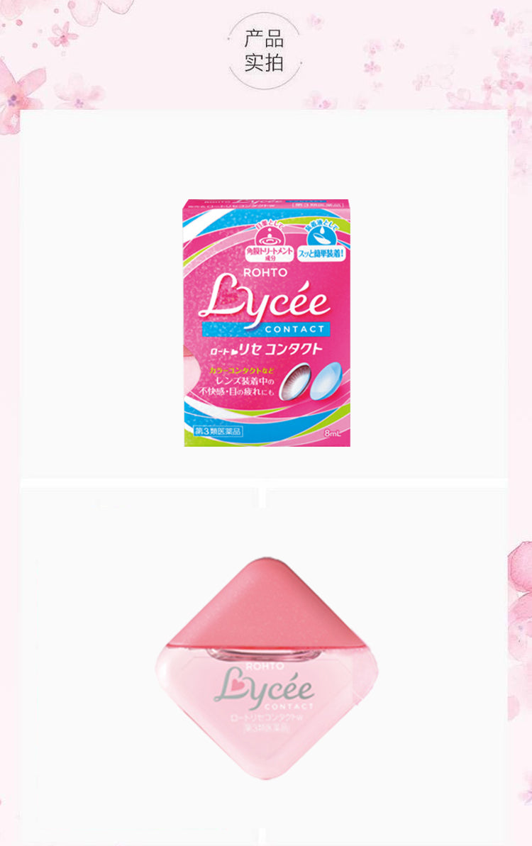 Direct Mail from Japan ROHTO/Rohto Lycee Little Red Flower Contact Lens Eye Drops Relieve fatigue and discomfort 8Ml Remove red blood Eye Care Moisturizing Eye Drops