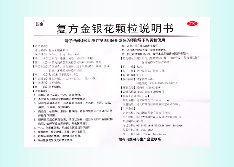 Support immune health and cold relief with Fufang Jinyinhua Granules, a traditional herbal remedy for sore throat, fever, cough, and detoxification.