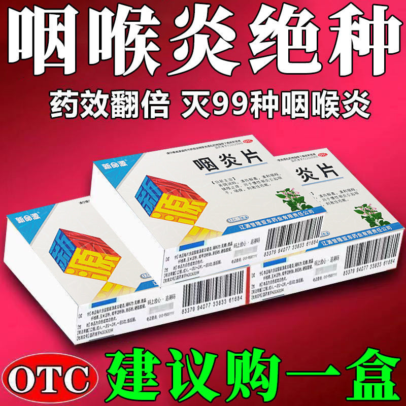 Man Yan Shuning Tablets – Herbal Remedy for Chronic Pharyngitis, Sore Throat & Hoarseness Relief