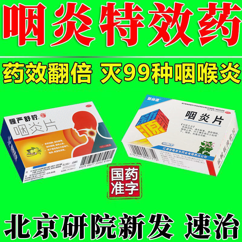 Man Yan Shuning Tablets – Herbal Remedy for Chronic Pharyngitis, Sore Throat & Hoarseness Relief