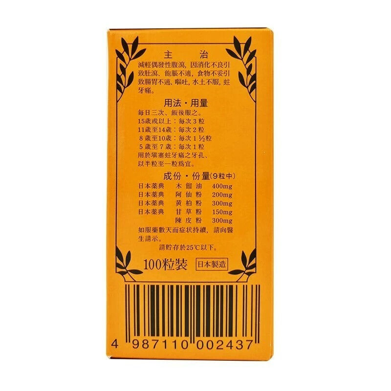 Relieve diarrhea, stomach pain & indigestion with Taiko Seirogan Tablets. Trusted Japanese herbal medicine for digestive health.