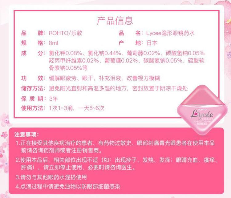 Direct Mail from Japan ROHTO/Rohto Lycee Little Red Flower Contact Lens Eye Drops Relieve fatigue and discomfort 8Ml Remove red blood Eye Care Moisturizing Eye Drops