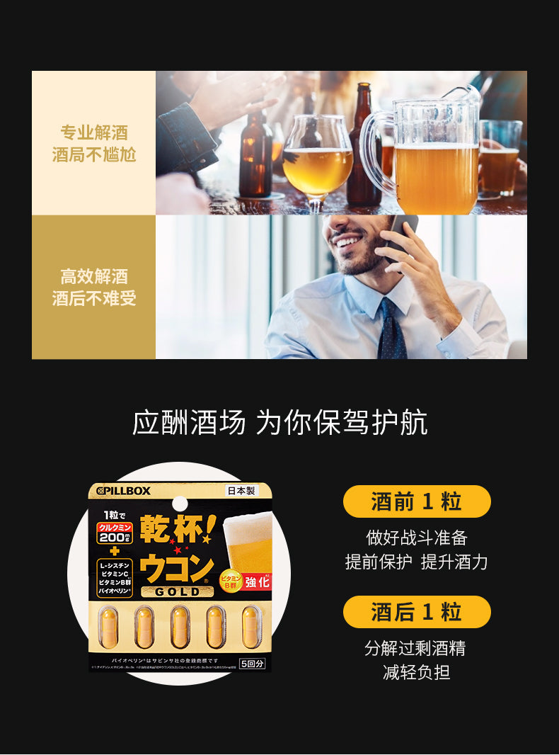 Poll Box Kanpai Pills – Japanese Hangover Relief & Liver Support Supplement