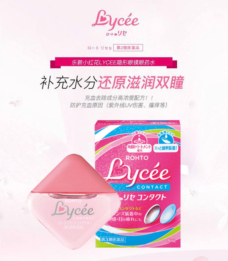 Direct Mail from Japan ROHTO/Rohto Lycee Little Red Flower Contact Lens Eye Drops Relieve fatigue and discomfort 8Ml Remove red blood Eye Care Moisturizing Eye Drops
