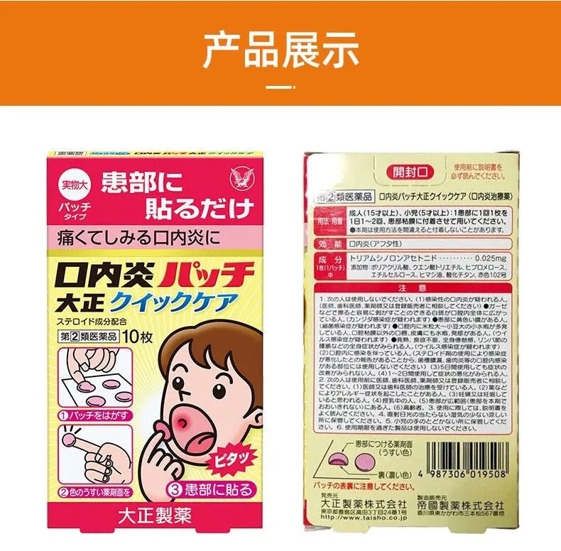 Taisho Canker Ulcer Sore A Patch Japanese Taisho Oral Ulcer Patch(10 Pieces)
