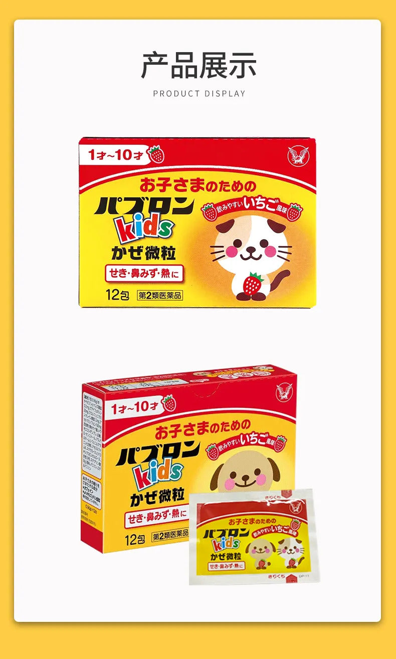 Gentle cold relief for kids. Taisho Children’s Cold Medicine Granules from Japan help ease fever, cough, and runny nose symptoms.