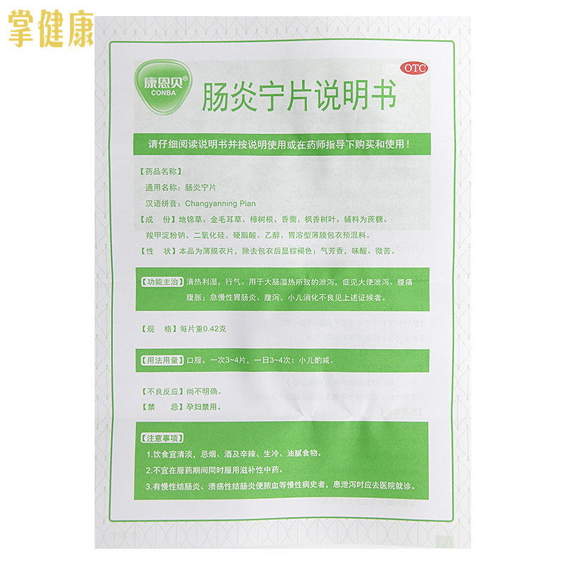 HAKUTAMA Changyanning Tablets Acute and chronic gastroenteritis Children's Indigestion Diarrhea, abdominal pain, bloating, diarrhea