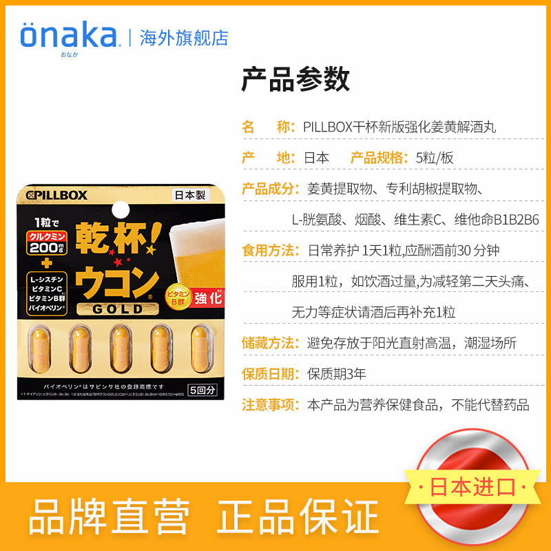 Poll Box Kanpai Pills – Japanese Hangover Relief & Liver Support Supplement