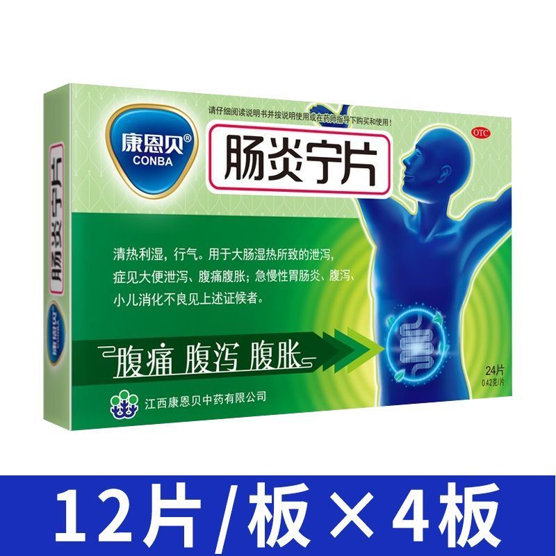 Changyanning Tablets – Herbal Remedy for Enteritis, Diarrhea & Intestinal Health (60 Tablets)