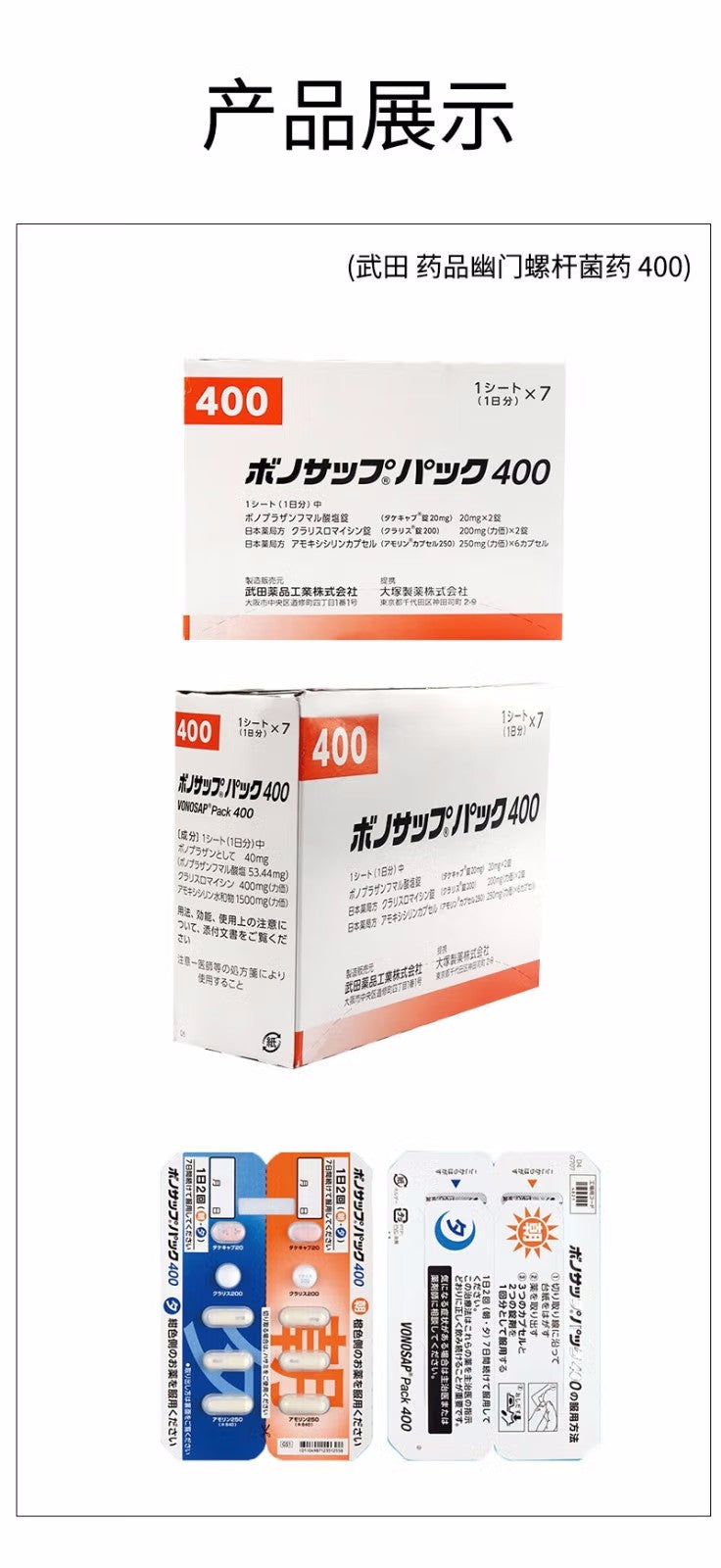 Japan Takeda Helicobacter pylori specific drug