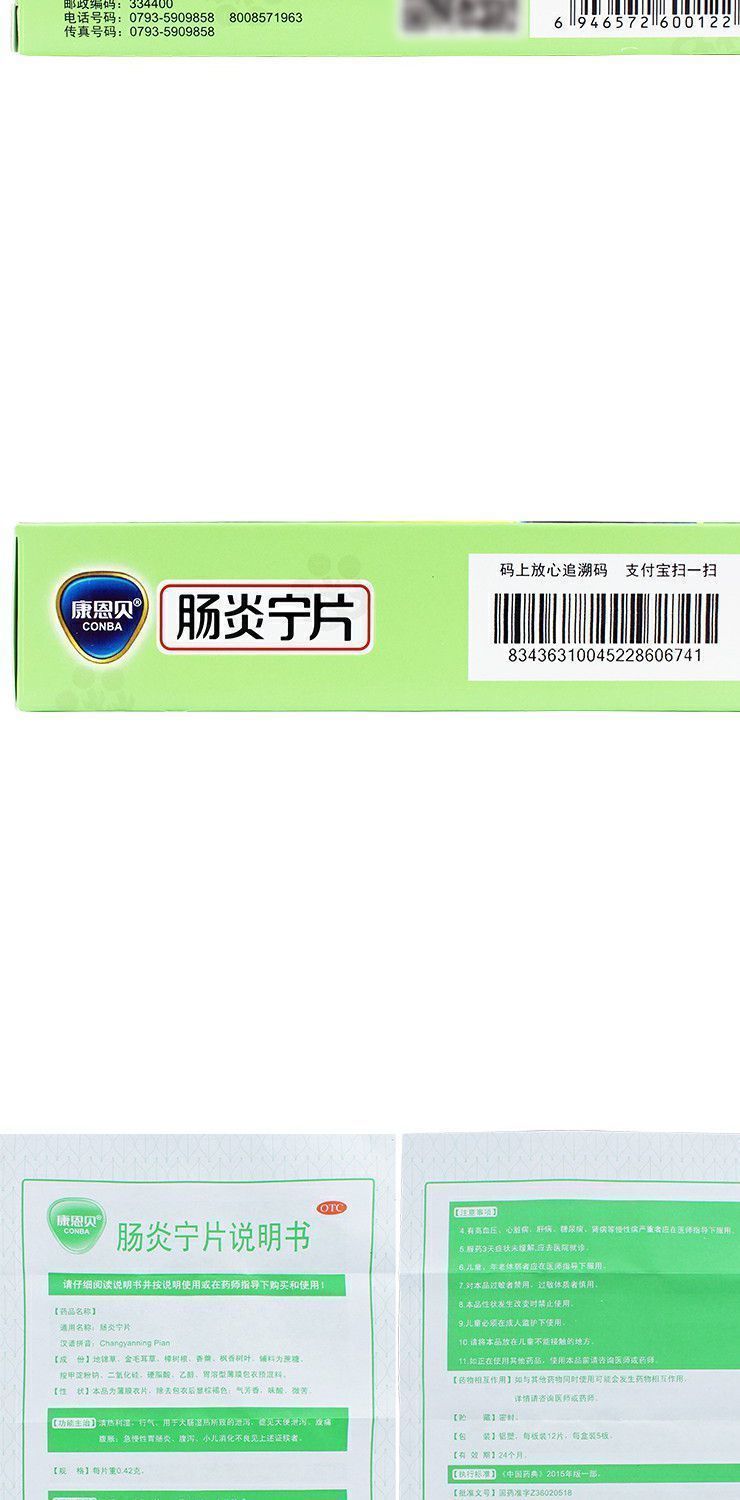 Changyanning Tablets – Herbal Remedy for Enteritis, Diarrhea & Intestinal Health (60 Tablets)