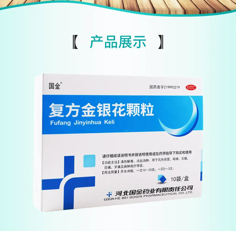 Support immune health and cold relief with Fufang Jinyinhua Granules, a traditional herbal remedy for sore throat, fever, cough, and detoxification.