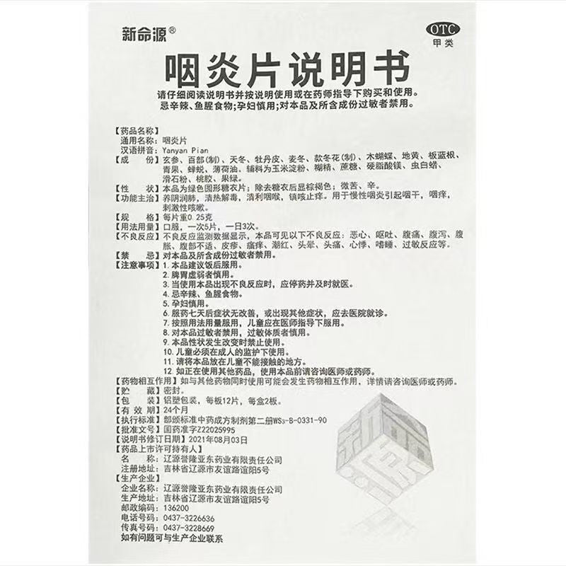 Man Yan Shuning Tablets – Herbal Remedy for Chronic Pharyngitis, Sore Throat & Hoarseness Relief