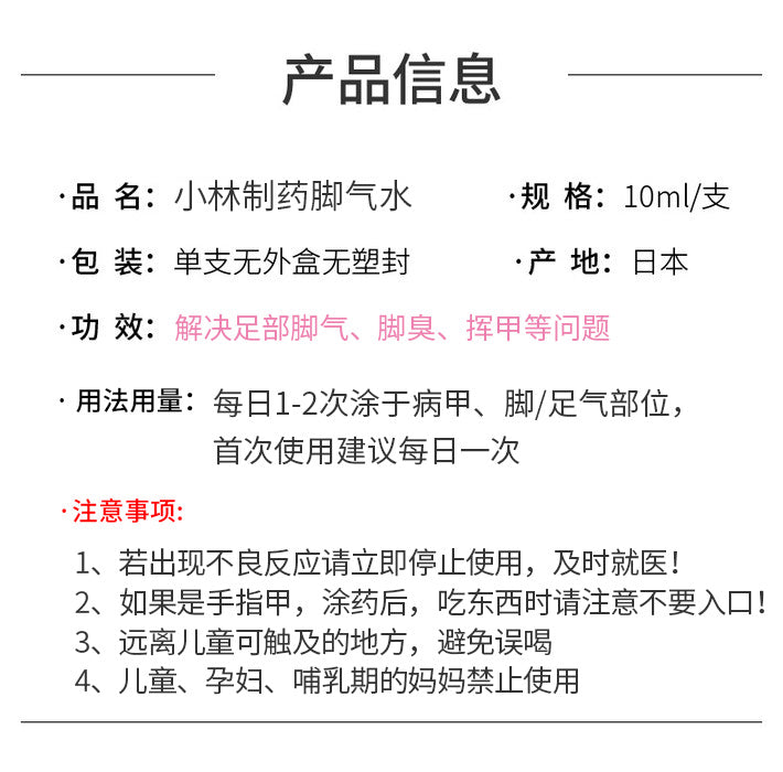 Japan Kobayashi Pharmaceutical antifungal spray for removing foot odor, foot itch ointment, and antifungal athlete's foot solution for nail fungus.