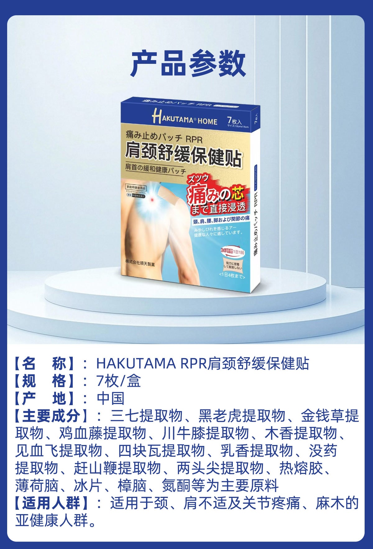 HAKUTAMA Shoulder & Neck Relief Patch | Herbal Cooling Pain Relief Pad | Relaxing Heat Patch for Muscle & Joint Comfort