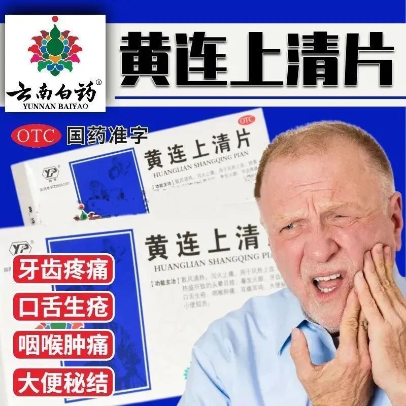 Huanglian Shangqing Tablets – Herbal Remedy for Sore Throat, Mouth Ulcers & Detox Support