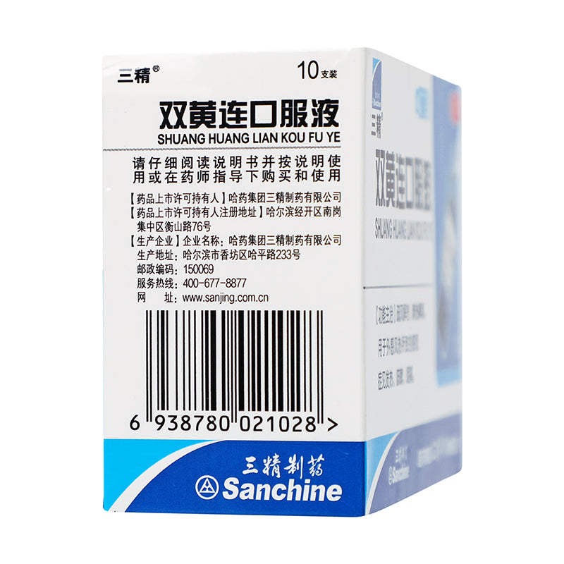 Shuang Huang Lian Oral Liquid – Herbal Cold & Flu Relief, Sore Throat & Fever Support (San Jing, 10 Bottles)