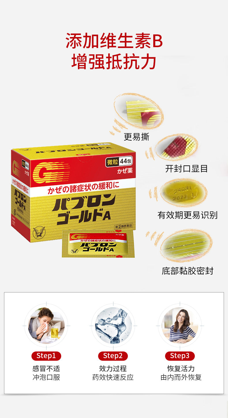 Japanese Imported Taisho Phareutical Taisho Cold Medicine Comprehensive for Nasal Congestion, Runny Nose, Sore Throat, Fever, Headache, Cough Relief, and Phlegm Dissolving, 44 Sachets/