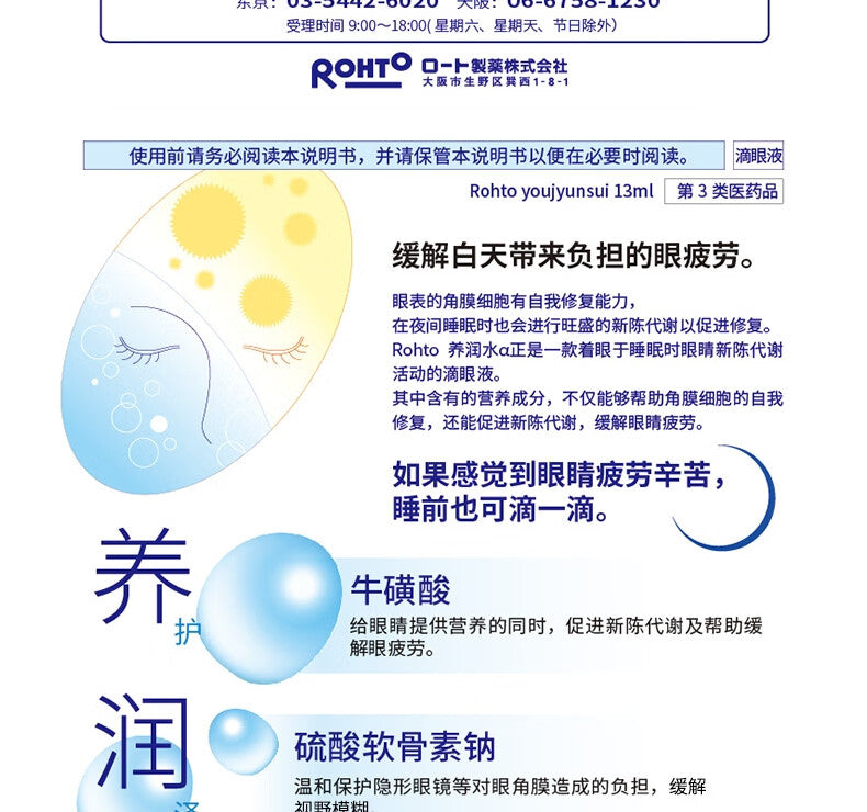 Rohto Eye Moisture Drops – Hydrating & Refreshing Japanese Eye Drops for Dry Eyes