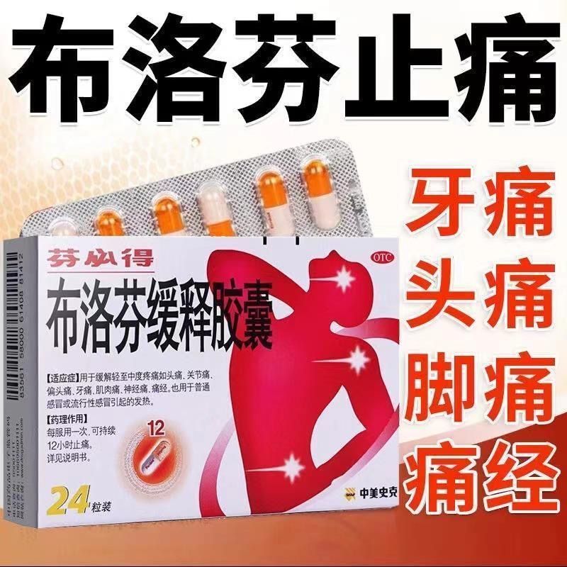 HAKUTAMA Ibuprofen Extended-Release Capsules Ibuprofen Extended-Release Tablets