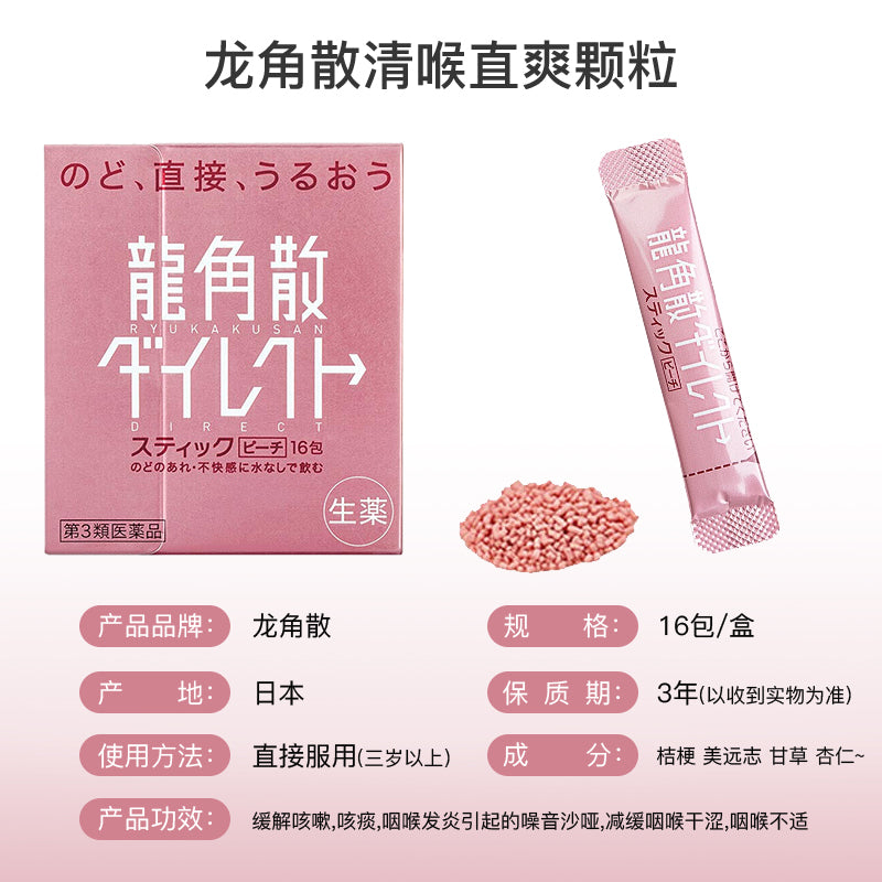 Longjiao Powder Refreshing Throat Lozenges Peach Flavor 16Bag Japan Direct Mail Throat Lozenges for Soothing Throat, Relieving Cough, and Phlegm Reduction, Natural Herbal Throat Care for Home Use