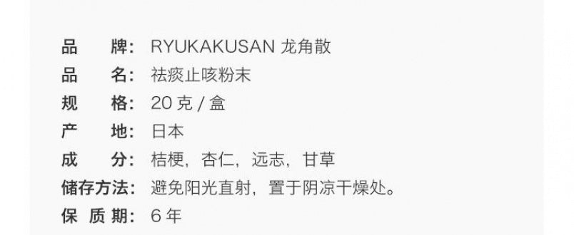 Ryukakusan Herbal Powder from Japan helps relieve sore throat, cough, and hoarseness with traditional herbal ingredients.