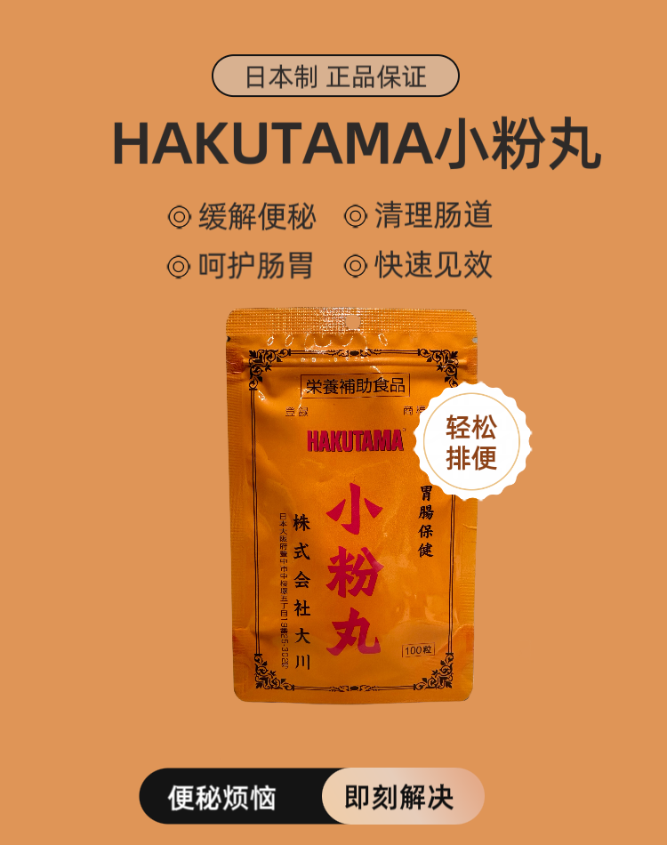 Hakutama Natural Constipation Relief Pills – Herbal Digestive Support, Gentle Laxative for Bowel Health