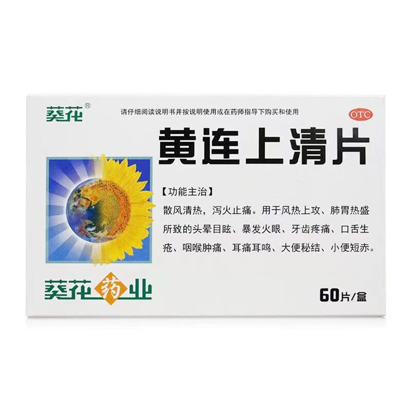 HAKUTAMA Huanglianshangqing tablets Clear Heat, Descend Fire, Relieve Pain, Dizziness, Tooth Pain, Mouth Sores, Constipation