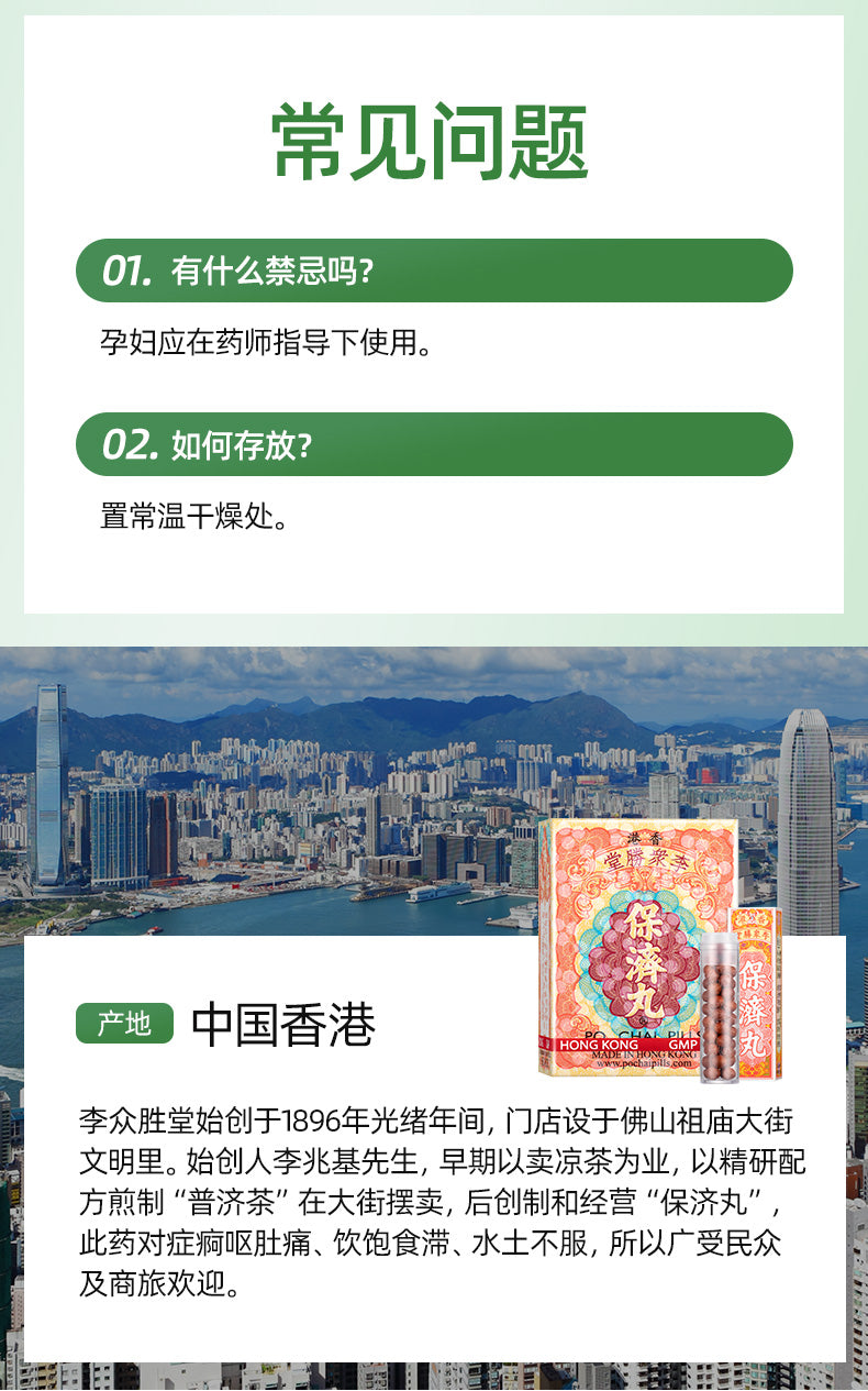 Relieve diarrhea, indigestion & stomach upset with Po Chai Pills. Trusted traditional Chinese herbal medicine for digestive health & travel.