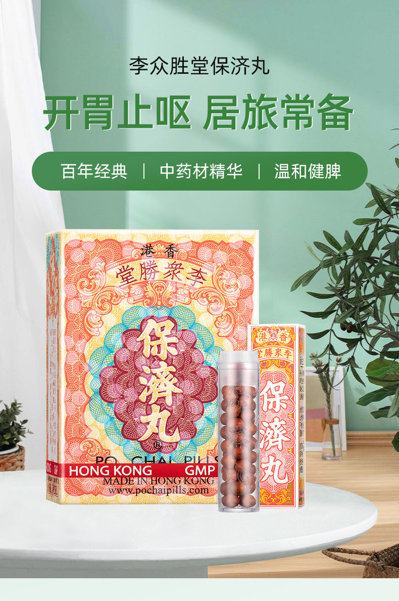 Relieve diarrhea, indigestion & stomach upset with Po Chai Pills. Trusted traditional Chinese herbal medicine for digestive health & travel.