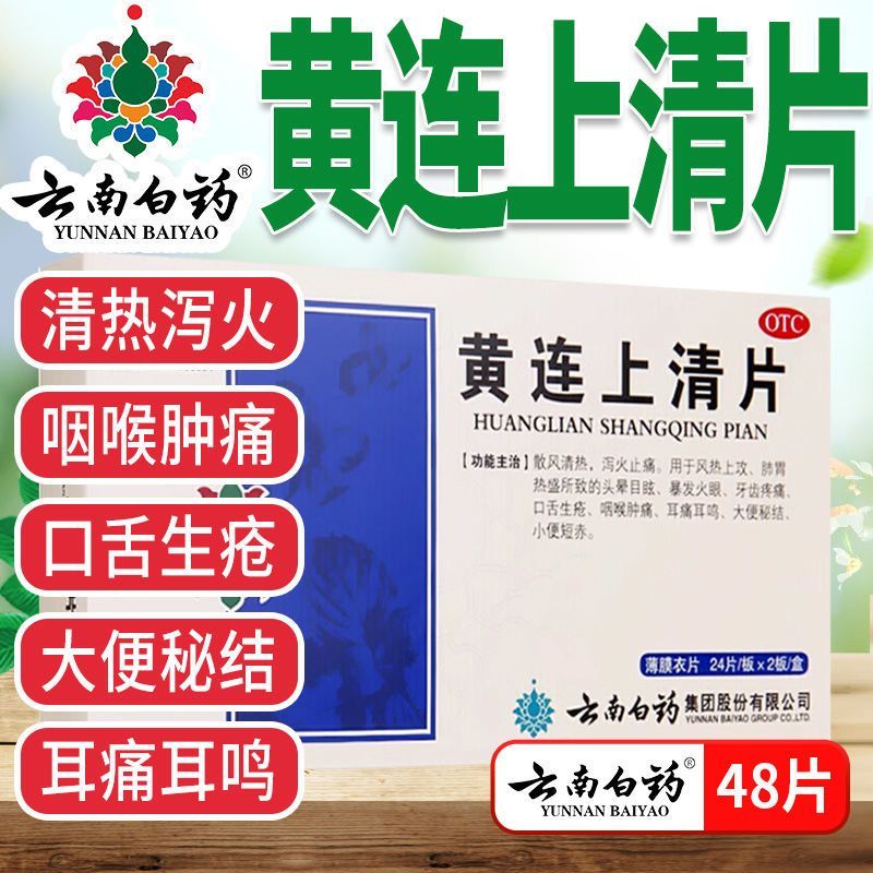 Huanglian Shangqing Tablets – Herbal Remedy for Sore Throat, Mouth Ulcers & Detox Support