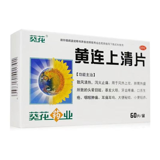 HAKUTAMA Huanglianshangqing tablets Clear Heat, Descend Fire, Relieve Pain, Dizziness, Tooth Pain, Mouth Sores, Constipation