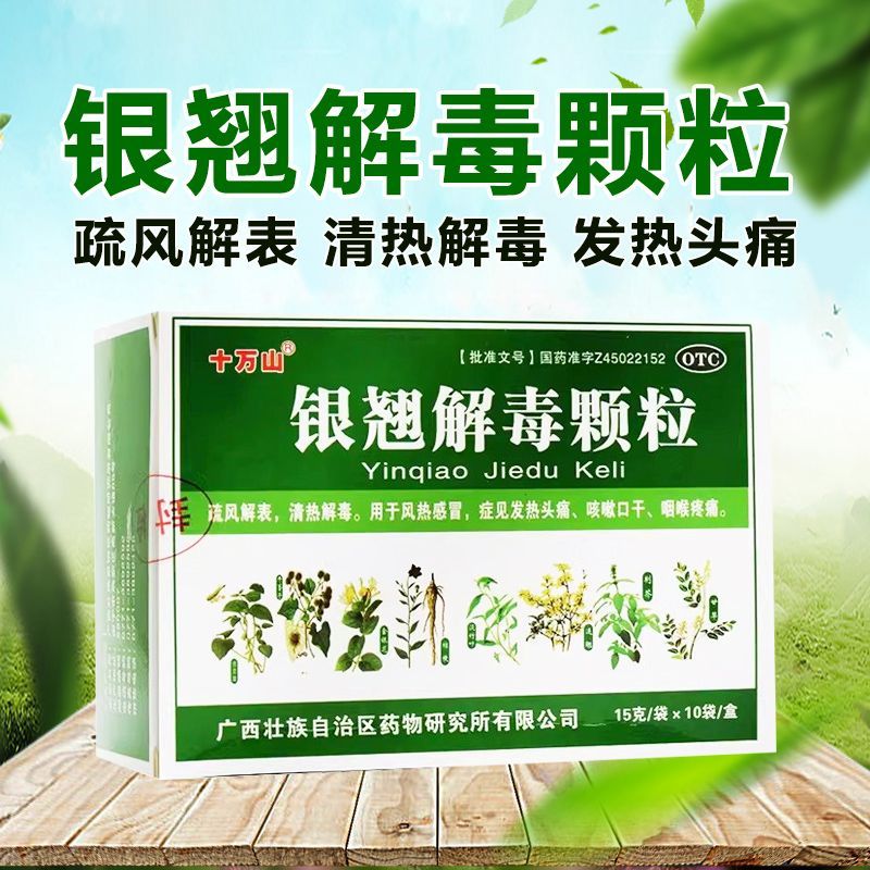 HAKUTAMA Yinqiao Jiedu Granules Shufeng Jiebiao Qingre Jiedu Wind-Heat Cold Fever Headache