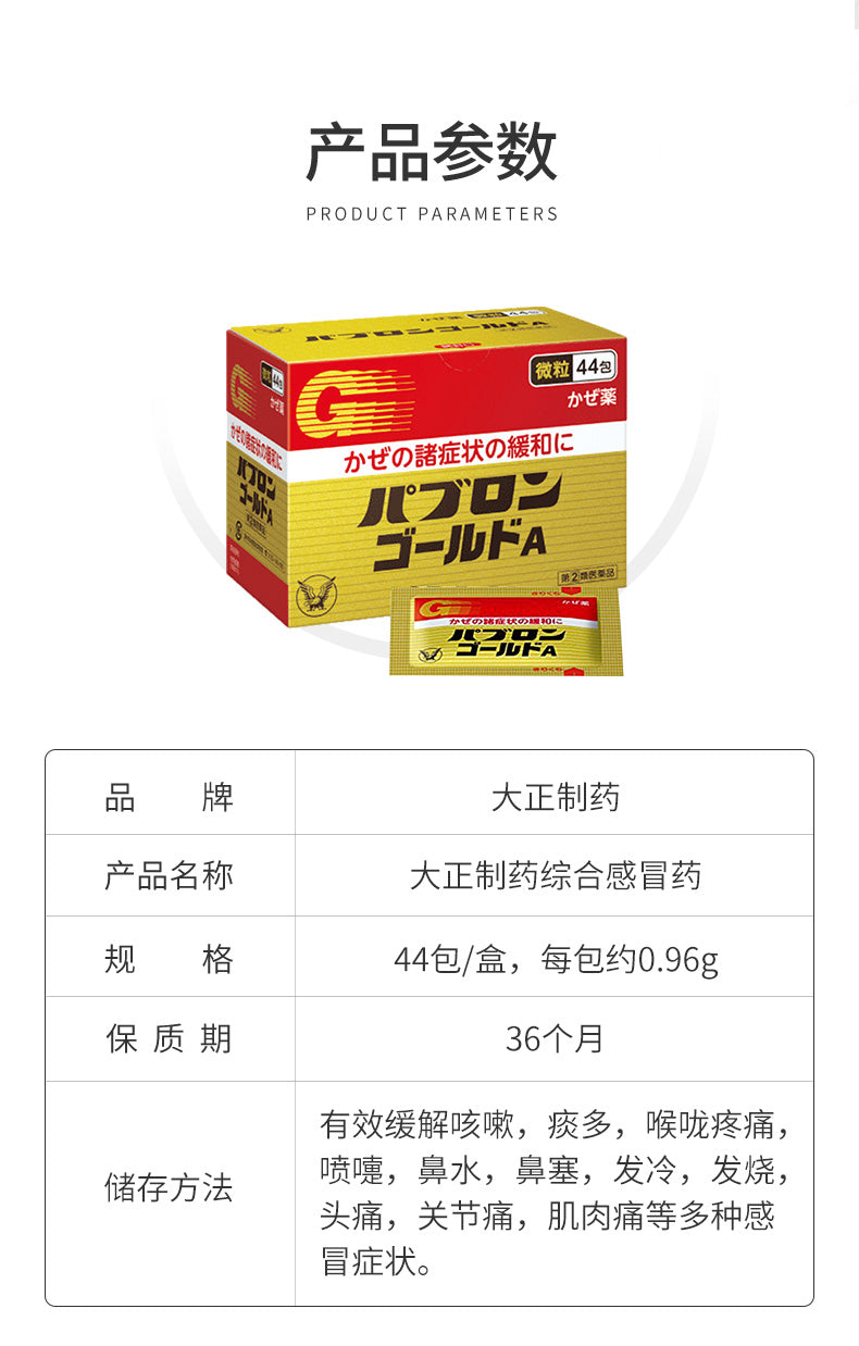 Japanese Imported Taisho Phareutical Taisho Cold Medicine Comprehensive for Nasal Congestion, Runny Nose, Sore Throat, Fever, Headache, Cough Relief, and Phlegm Dissolving, 44 Sachets/