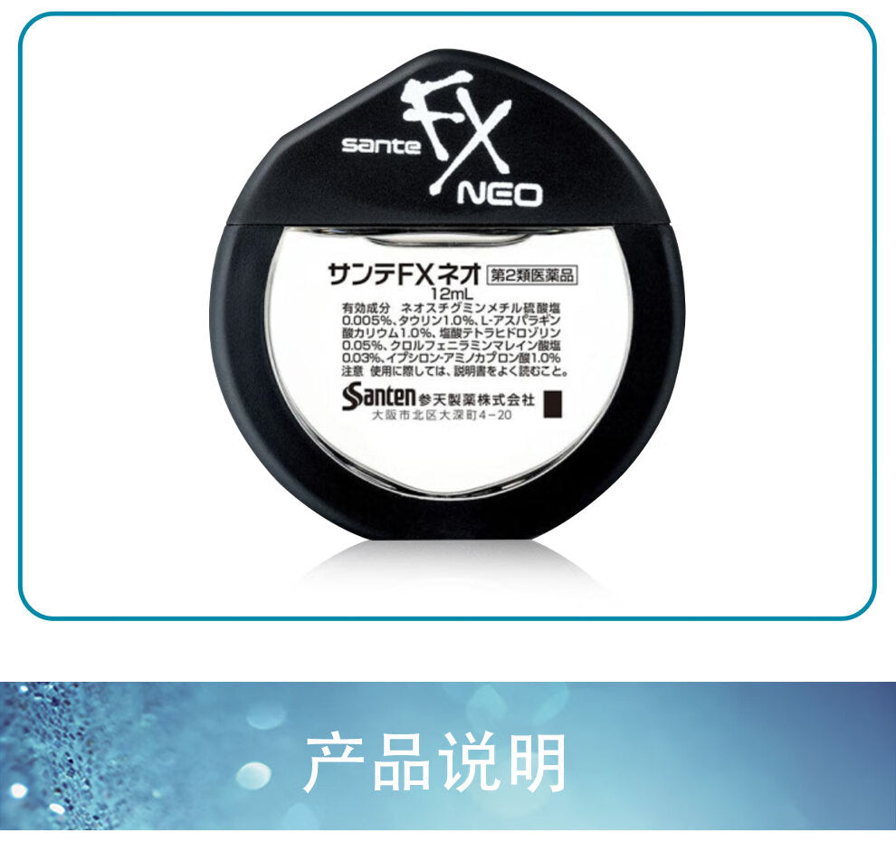 santen参天FX NEO银色装眼药水滴眼液清凉度5缓解眼疲劳眼干眼涩抗疲劳止痒去红血丝12mL