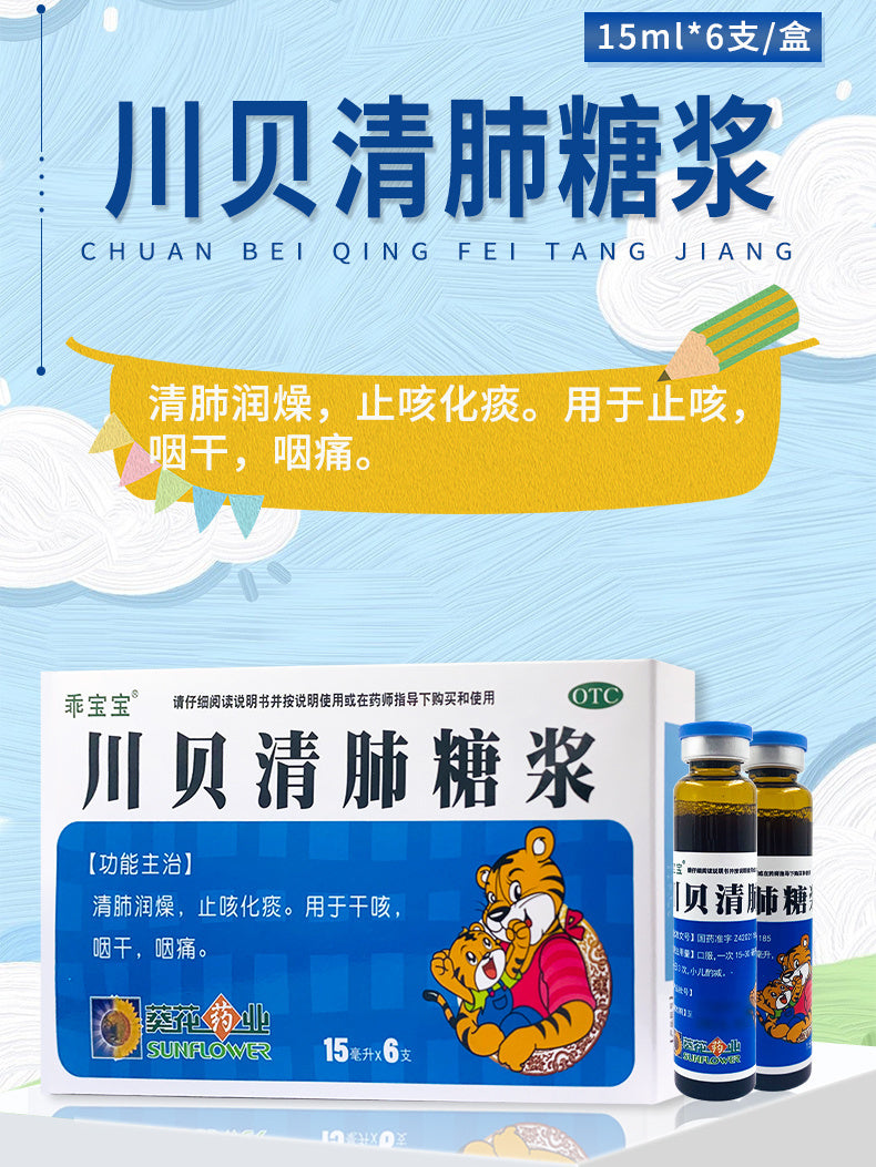 HAKUTAMA Cough Syrup Clearing lung-heat and moistening dryness Cough relief and phlegm reduction Dry throat and sore throat