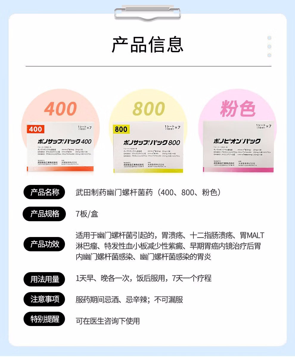 Japan Takeda Helicobacter pylori specific drug