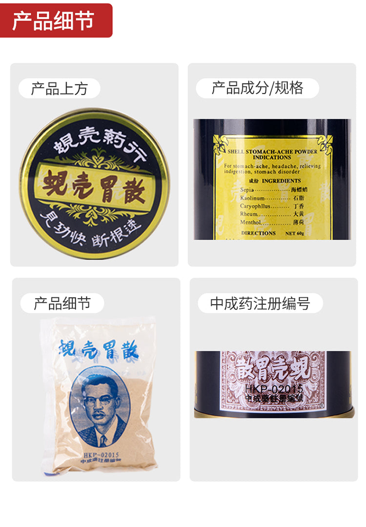 Hong Kong Xian Ke Stomach Powder – Herbal Antacid for Indigestion, Heartburn & Stomach Relief