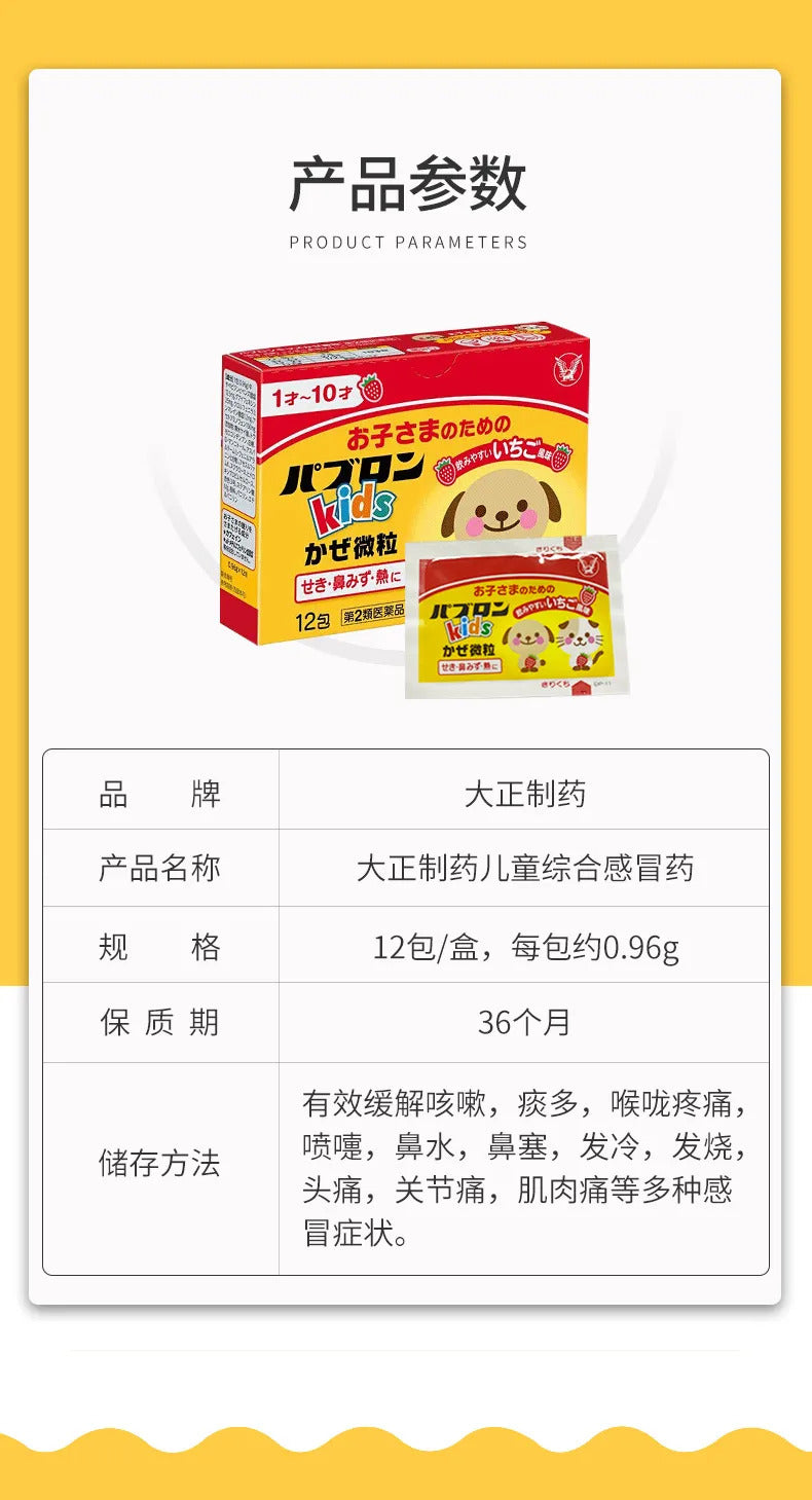 Gentle cold relief for kids. Taisho Children’s Cold Medicine Granules from Japan help ease fever, cough, and runny nose symptoms.