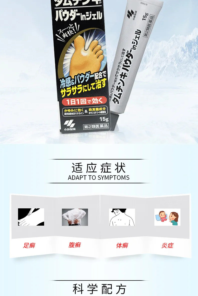 Kobayashi Athlete’s Foot Cream | Japanese Antifungal Treatment for Foot Fungus & Itch Relief
