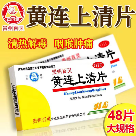 Relieve sore throat, mouth ulcers, and gum swelling with Huang Lian Shang Qing Pian, a traditional herbal supplement for detox and heat-clearing support.