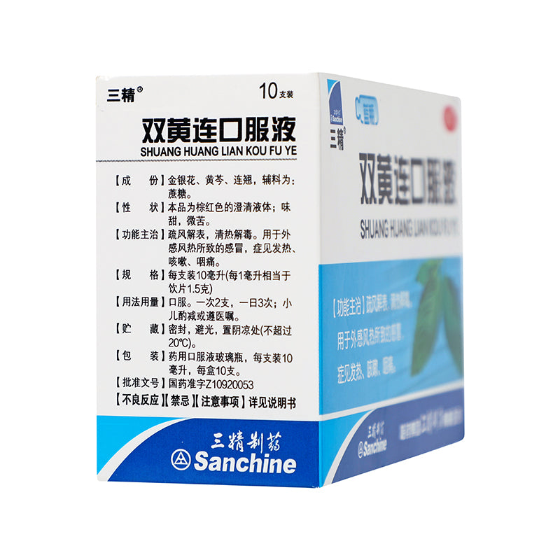 Shuang Huang Lian Oral Liquid – Herbal Cold & Flu Relief, Sore Throat & Fever Support (San Jing, 10 Bottles)