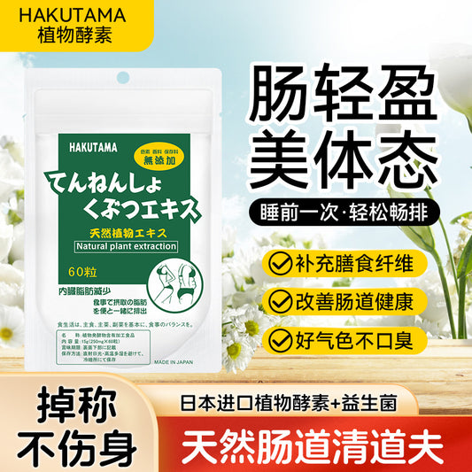 HAKUTAMA Internal Fat Pills, Constipation Relief Pills, Oil Expelling Pills, Fat Reducing Pills, Intestinal Moistening Pills, Intestinal Cleansing Pills, Constipation Relief Pills