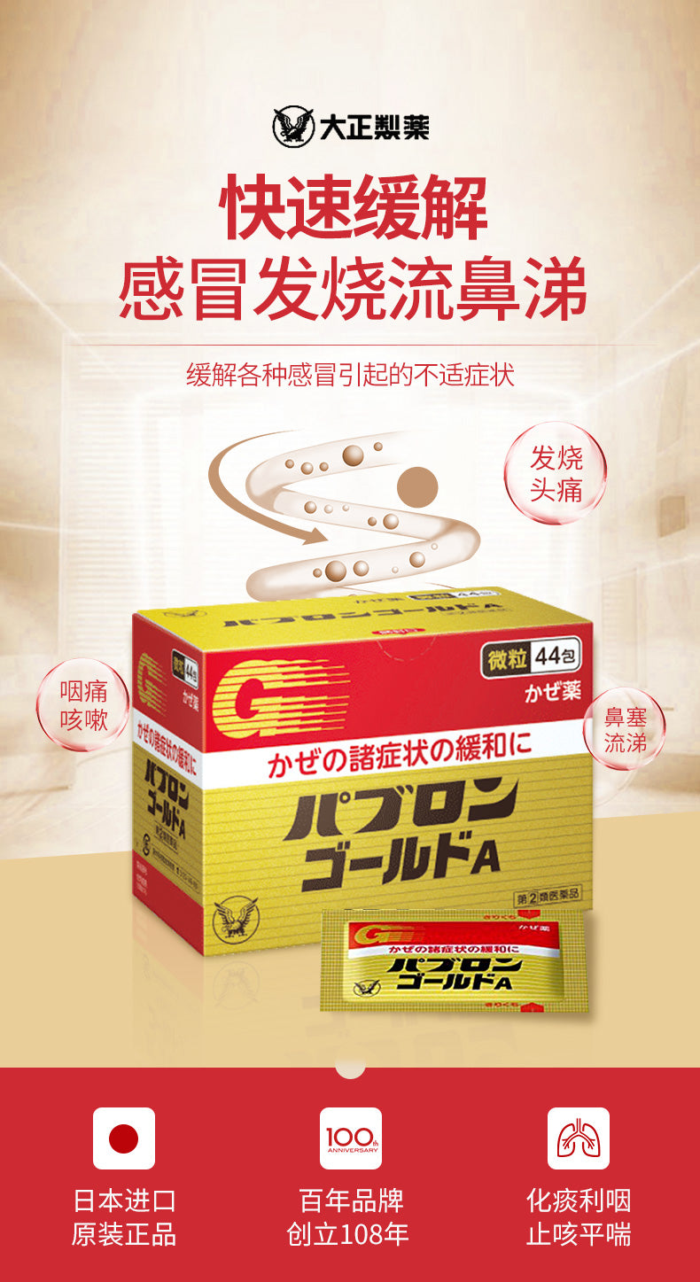 Japanese Imported Taisho Phareutical Taisho Cold Medicine Comprehensive for Nasal Congestion, Runny Nose, Sore Throat, Fever, Headache, Cough Relief, and Phlegm Dissolving, 44 Sachets/